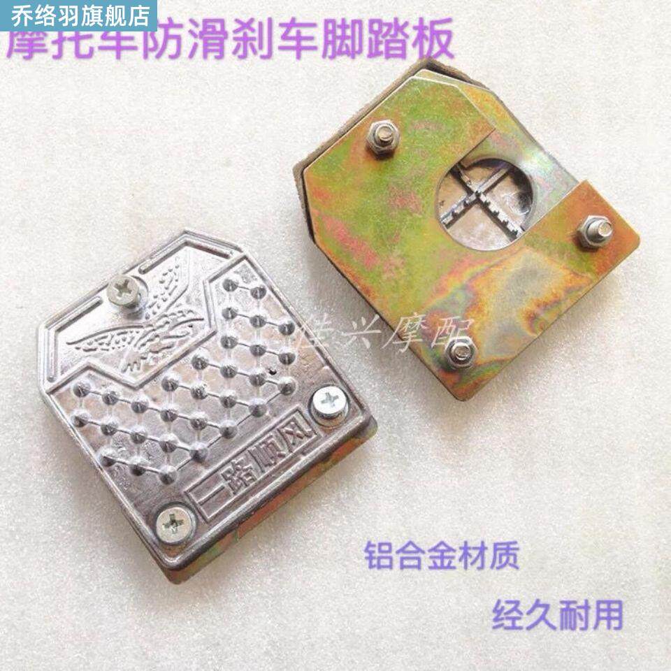 摩托车防滑刹车踏板刹车脚踏改装配件加宽铝合金脚踏防滑刹车踏板