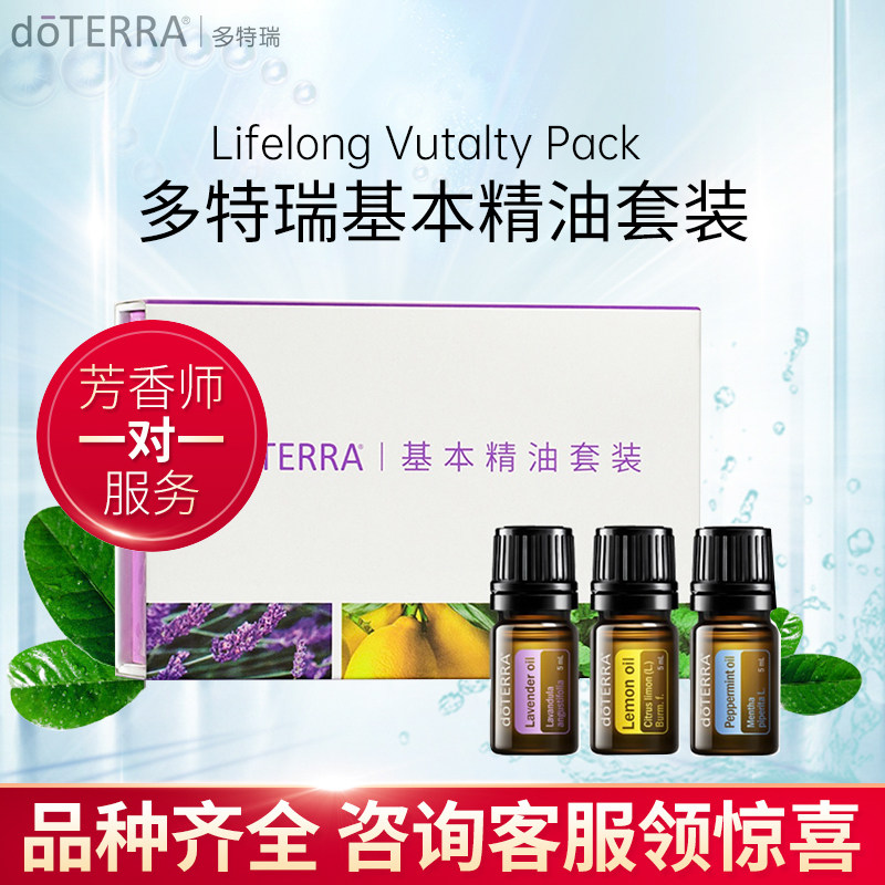 doTERRA多特瑞精油入门基单方精油