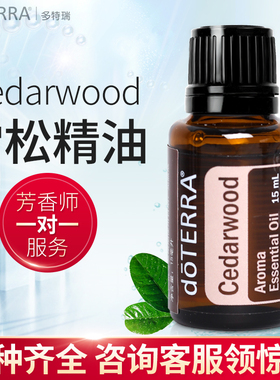 多特瑞雪松精油 Cedarwood 单方精油doTERRA美国官网正品15ml