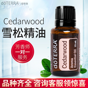15ml 单方精油doTERRA美国官网正品 多特瑞雪松精油 Cedarwood