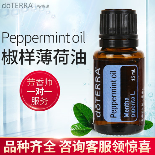 多特瑞椒样薄荷官网正品15ml精油