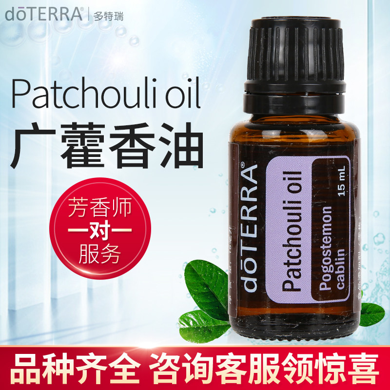 多特瑞广藿香精油patchouli oil单方精油doterra美国官网正品15ml