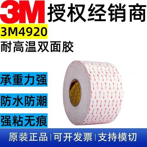 3M4920VHB泡棉双面胶强粘