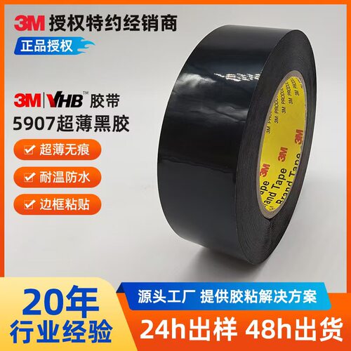3M5907黑胶泡棉胶减震耐高温