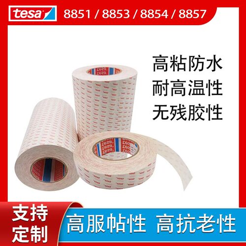 tesa8851透明PET双面胶高粘