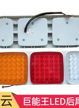 锁云半挂车后尾灯LED巨能王WA-08047防水高亮货车转向刹车灯总成