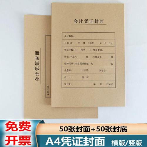 会计记账凭证封面A4凭证封皮牛皮纸凭证皮装订封面纸封底封角包角