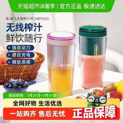 摩飞榨汁机小型可携式无线 线充电榨汁杯MR9800家用多功能榨果汁