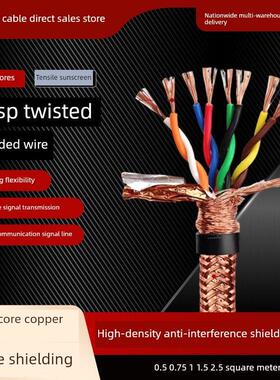 国标多芯PVSP双绞屏蔽线2 4 6 8 10芯0.75 1.5平方485通讯信号线