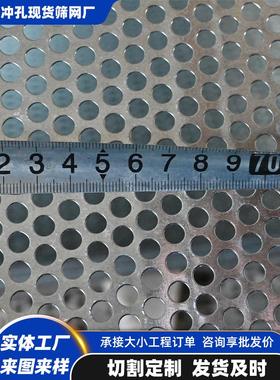 304不锈钢冲孔板1.22*2.44多孔铝板过滤器冲孔隔板带孔铁板钢板