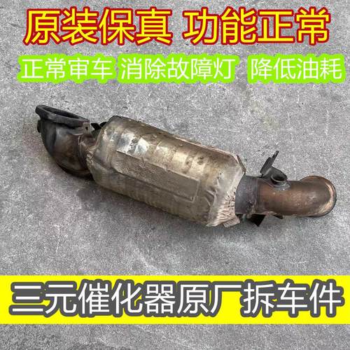 适用东风标致308 3008 4008 508雪铁龙C4L C5 1.6T原装三元催化器