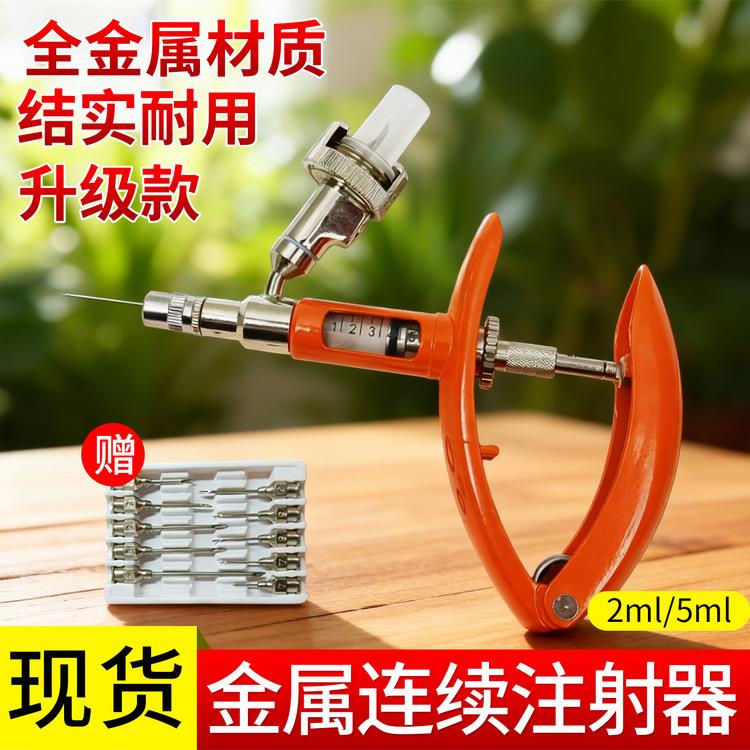 全金属连续注射器兽用猪牛羊鸡鸭鹅打疫苗针管金属材质2ml5ml