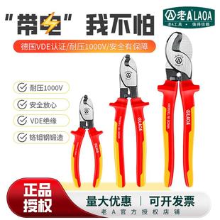 台湾老A工具绝缘断线钳电缆剪钳剥线剪线钳剪刀耐压1000V德国认证
