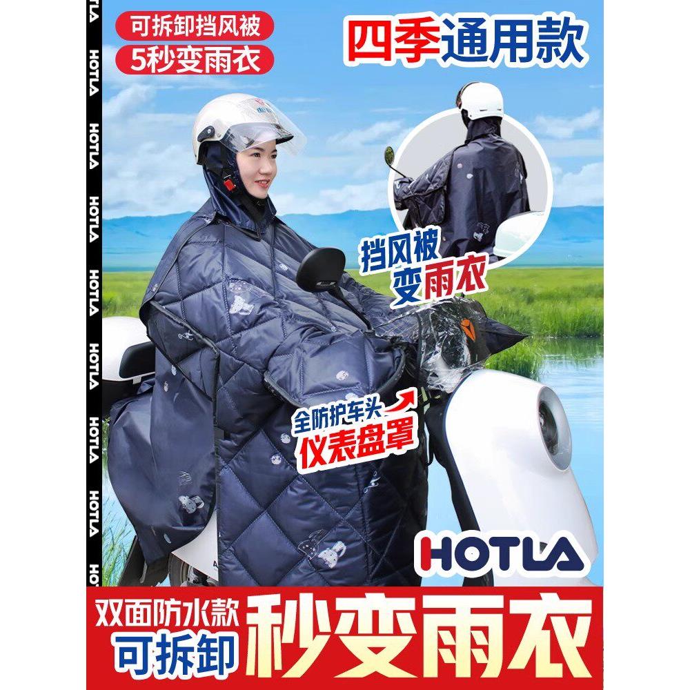 2024年新款电动车秋冬防风二合一雨衣挡风被一体双面防水挡风罩