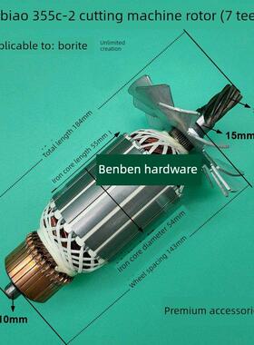 配备Schrödinger无限355C-2切割机转子智标350/355钢机转子配件
