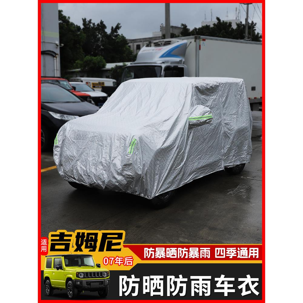 汽车防晒车衣车罩适用于JIMNY铃木吉姆尼改装遮阳全包式防雨水