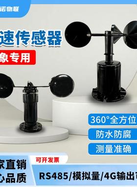 风速风向传感器高精度测量仪气象监测工地塔吊风速测试仪变送器