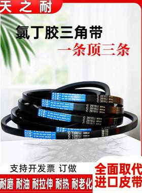 天之耐三角皮带C3099 C3100 C3120 C3124 C3130 C3150Li传动带C型