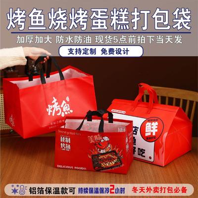 烤鱼外卖打包袋餐饮火锅烧烤烤肉蛋糕加厚无纺布保温手提袋子定制
