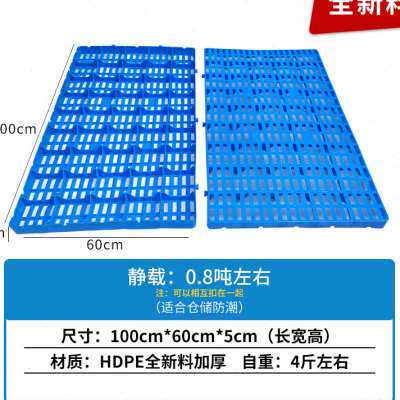 通用地面垫板防潮垫板地下室塑料板仓库小地拍子放货板组合式地台