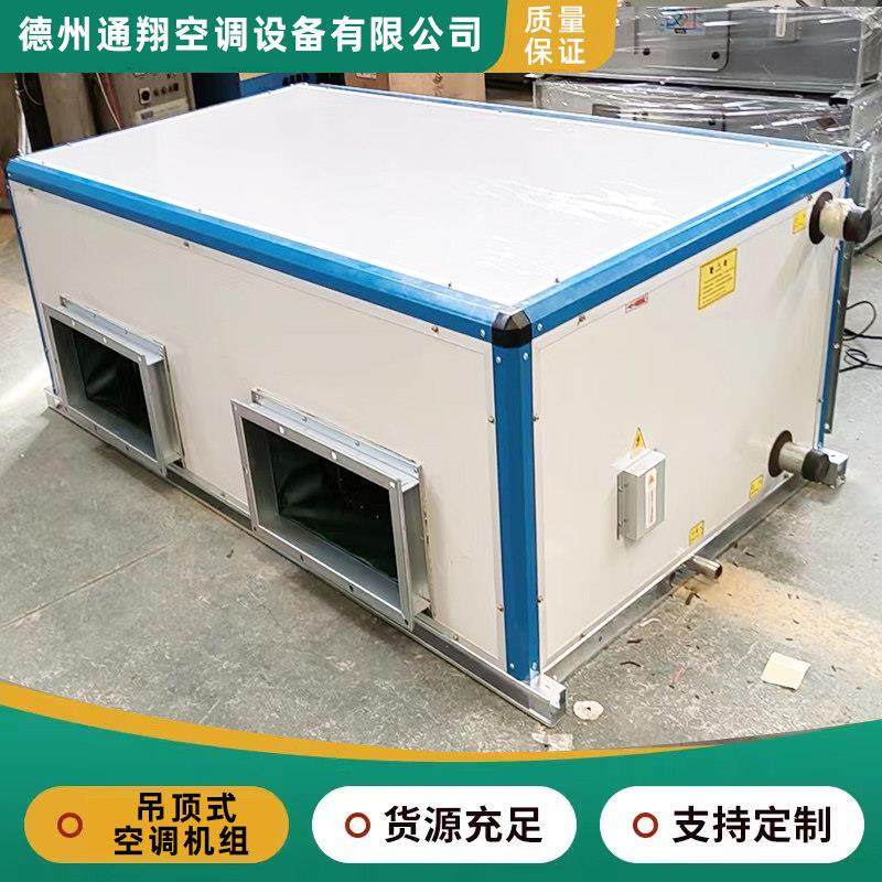 吊顶式空调机组商用组合式中央空调定制低噪音水冷暖柜式新风机组