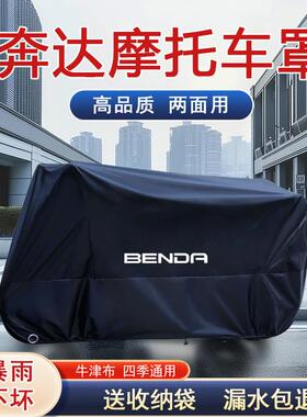 奔达灰石300金吉拉450拿破仑 黑旗500撩700机车车罩BD250车罩套