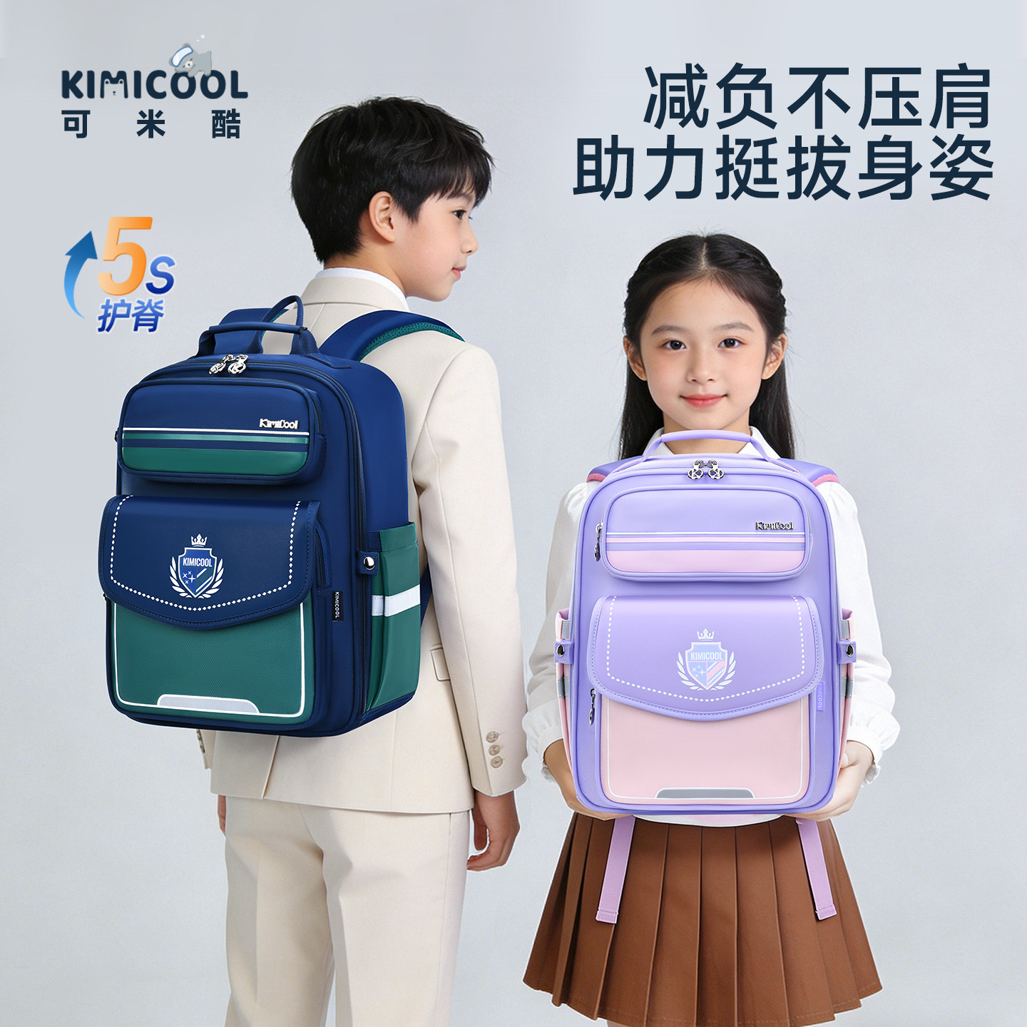 Kimicool书包小学生男生女童2026新款一到六年级护脊减负超轻背包