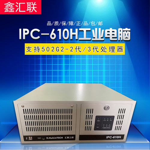 电脑主机汇联工控2代/3代处理器