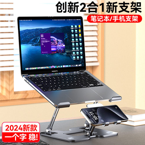 笔记型电脑支架手机二合一金属增高架立式散热器办公折叠可升降悬