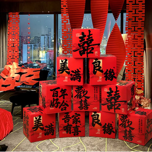 饰喜字立体结婚用品 婚房布置堆堆盒子婚礼落地摆件女方酒店卧室装