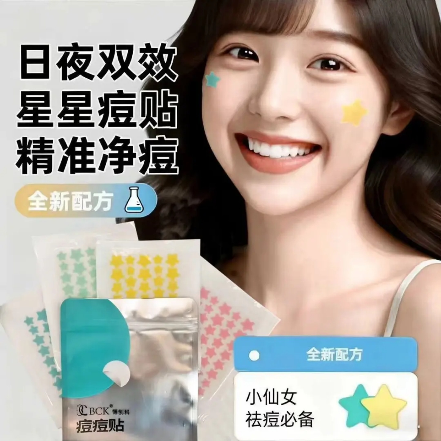 80贴星星水胶体痘痘贴