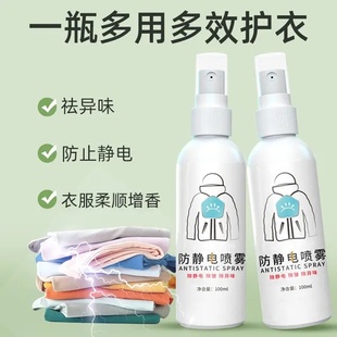防静电喷雾衣服除静电除皱衣物去静电头发衣物柔顺剂抗静电喷剂水