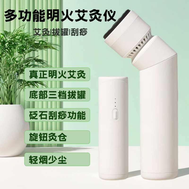 智能电动艾炙仪明火温灸仪艾灸一体机艾灸棒真空拔罐按摩器按摩仪