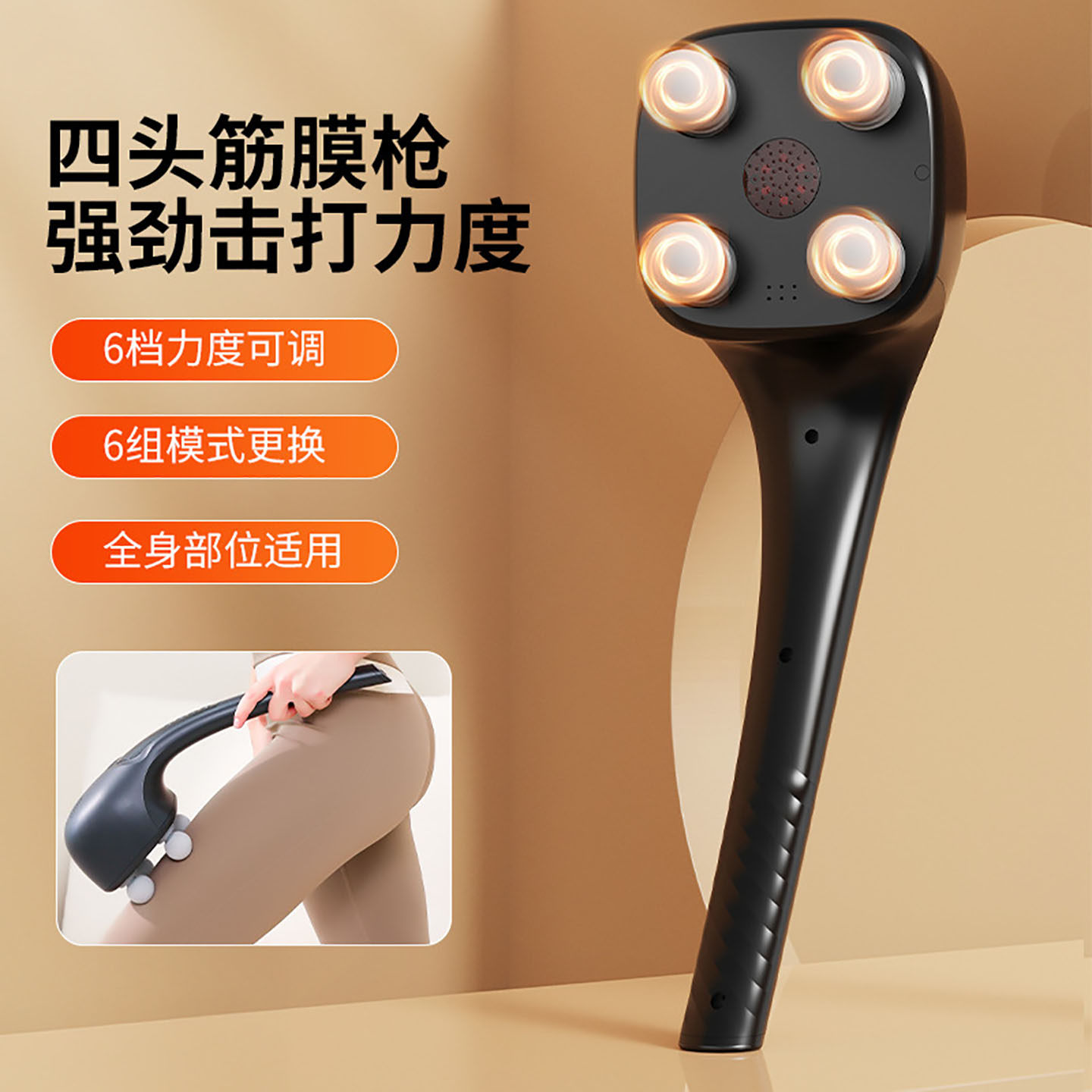 璐瑶四头6档全身筋膜枪