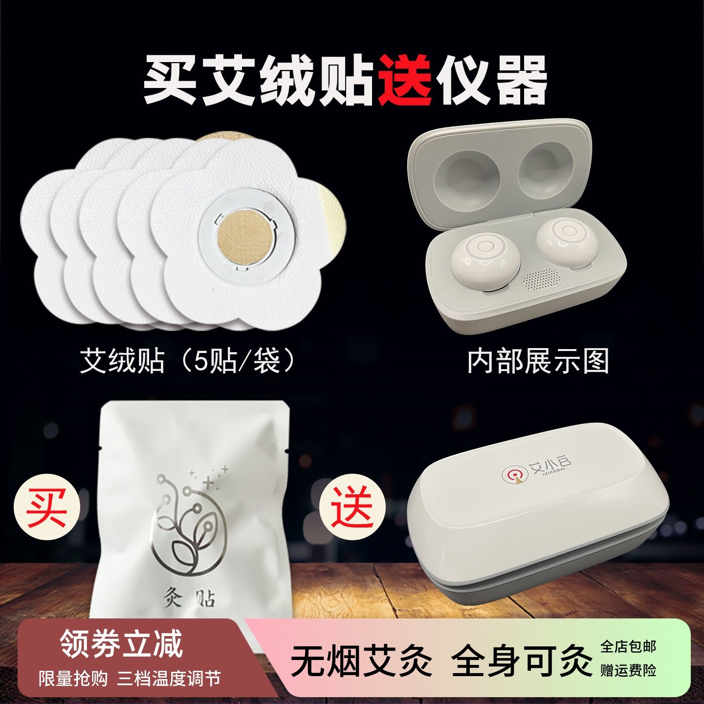 艾灸贴智能石墨烯艾小白艾绒贴