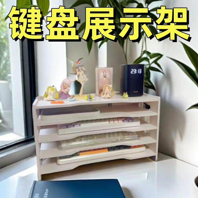 键盘收纳架展示架防尘收纳柜桌面放置架子机械键盘架置物架收纳盒