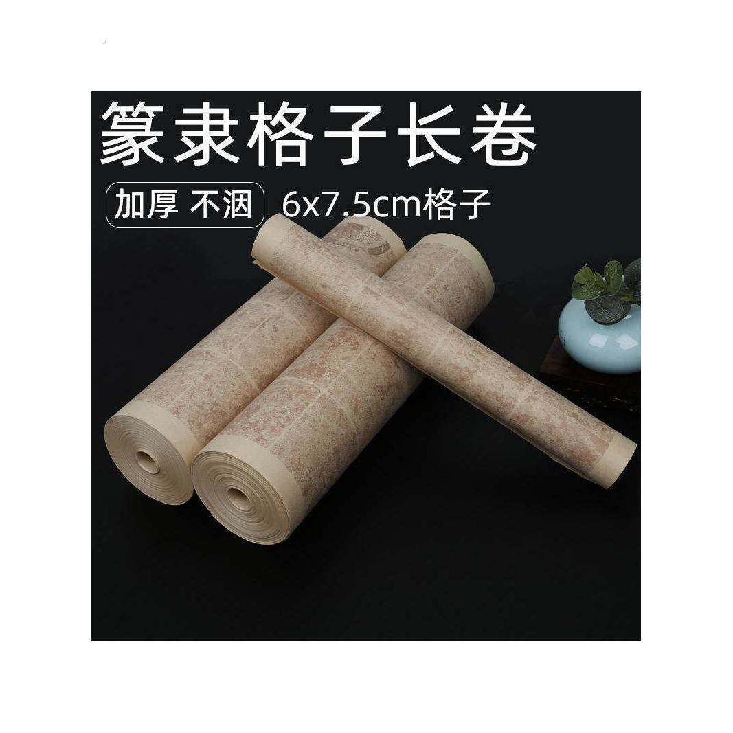 宣纸蜡染拓片格子长卷加厚半生半熟覆古书法专用纸小楷方格竖格