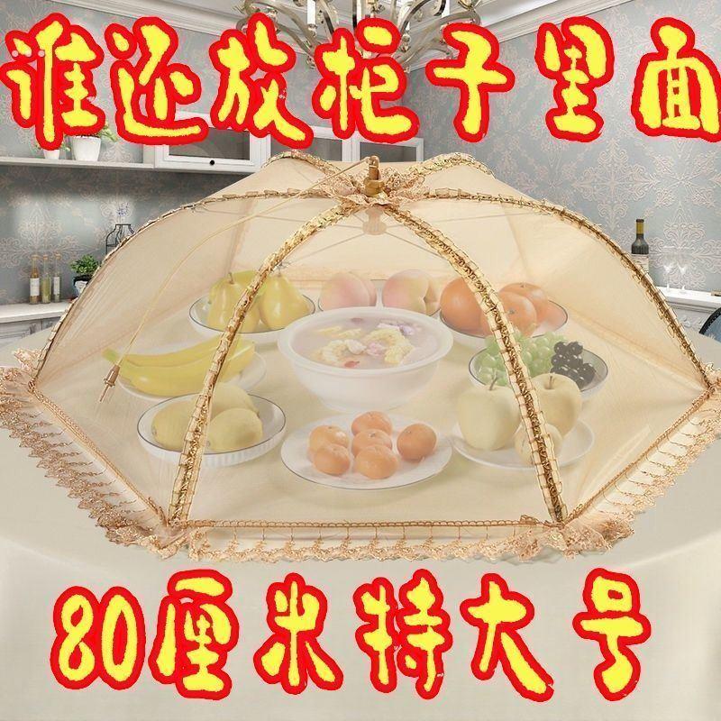 超大号可折叠餐桌罩防蝇虫饭菜罩子盖菜罩家用防尘罩透气遮菜盖伞