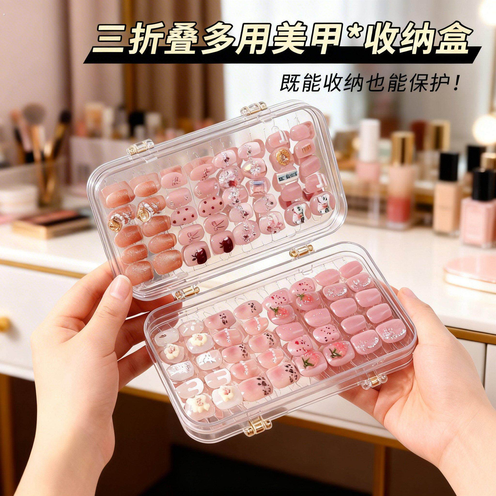穿戴甲收纳盒大容量美甲透明盒子三折叠饰品贴片收纳册甲片收纳盒