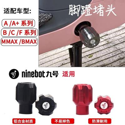 适用九号F90m F30c 机械师MMAX110p/90/BMAX 改装中轴脚踏 长脚蹬