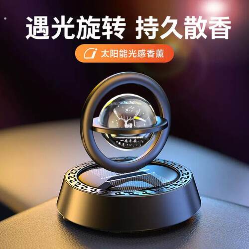 太阳能车载香薰星环转运汽车饰品摆件汽车香氛汽车饰品摆件