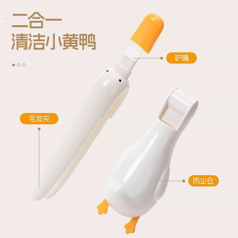 可爱鸭毛发夹家用清洁夹浴室化妆室可铲污渍清洁神器多功能脏物夹