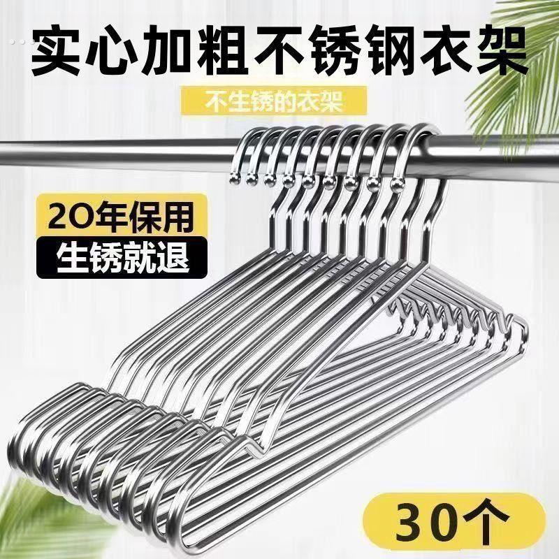 加粗不锈钢304衣架家用加厚凉晾衣撑架子铁晒无痕衣挂衣服的撑子
