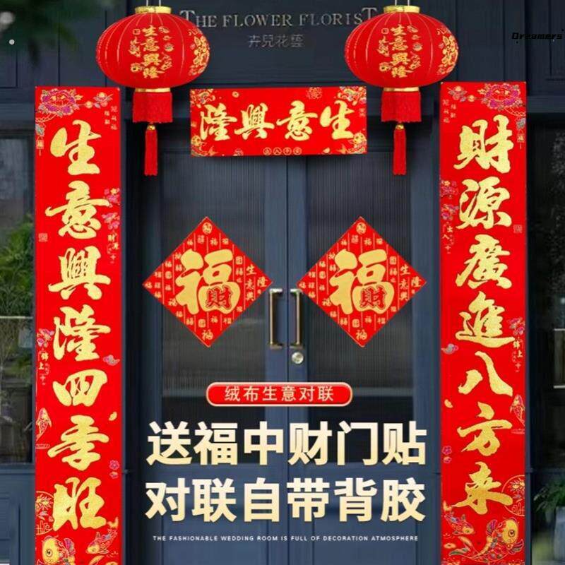 。商铺对联2024龙年绒面做生意兴隆春联2024新款农村大门植绒布自