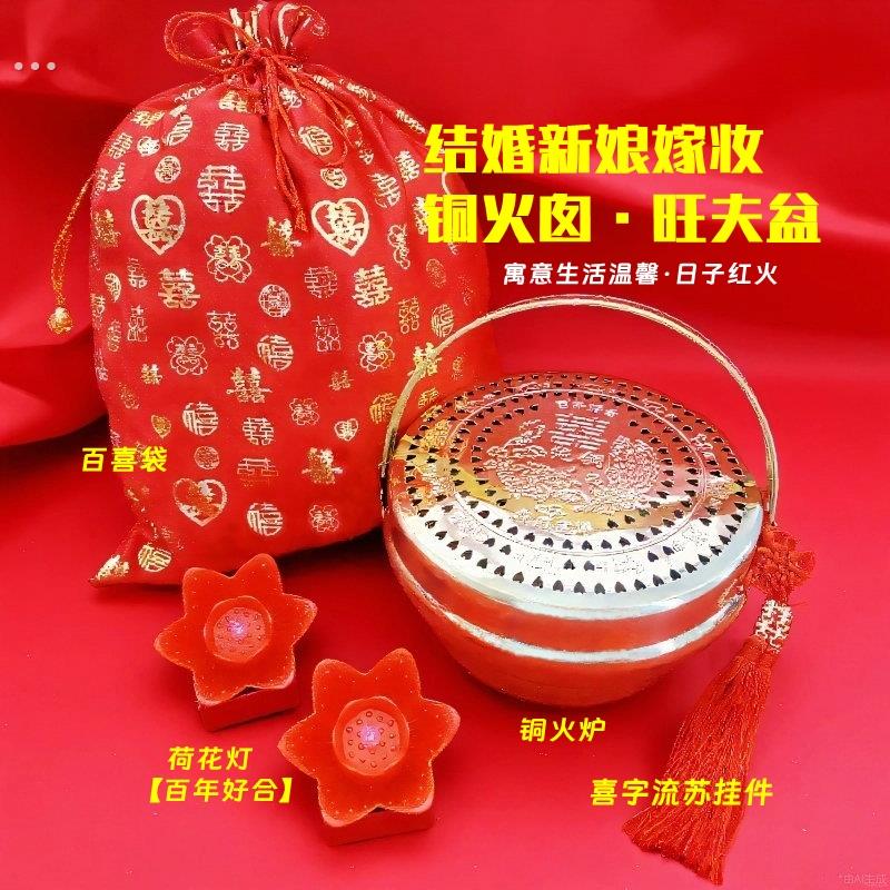 新娘陪嫁嫁妆传统结婚庆用品铜火炉旺夫铜火囱火铳手炉火冲旺盆炉