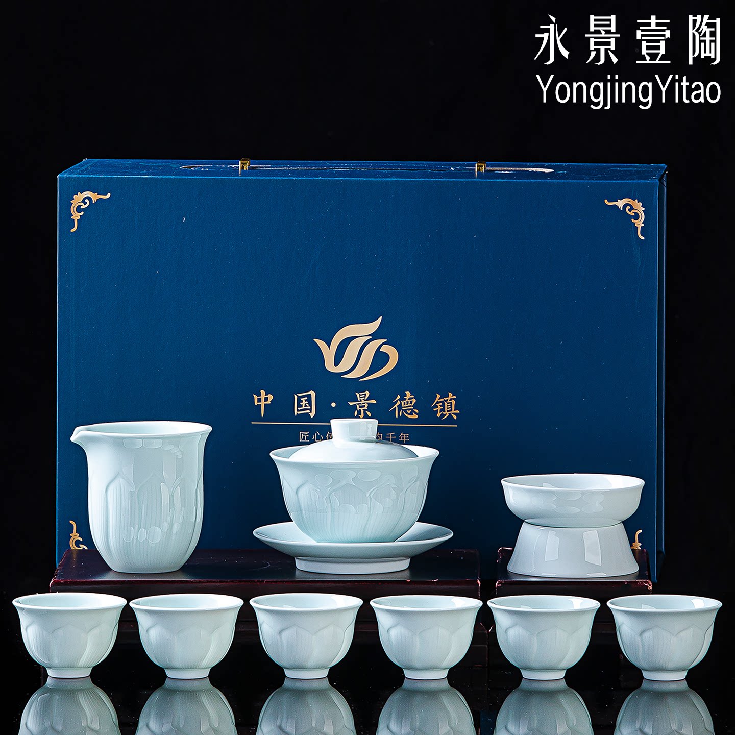 景德镇青瓷浮雕茶具套装礼盒装
