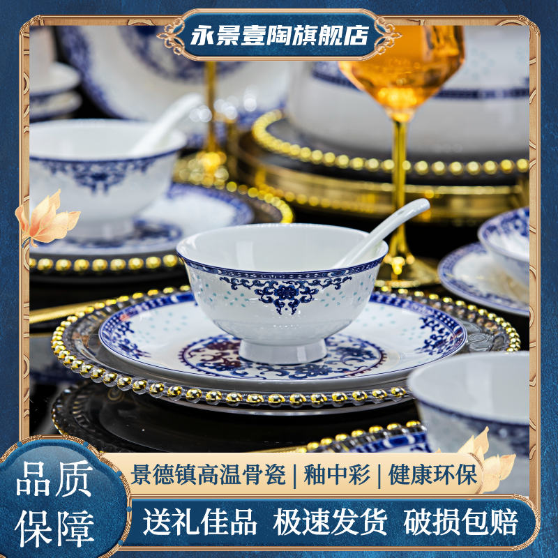 景德镇新款高温青花瓷餐具套装家用骨瓷碗盘组合可微波炉乔迁礼品