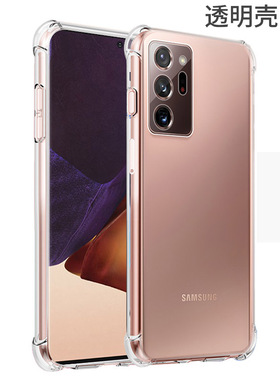 三星NOTE20Ultra手机壳neto20uitra透明保护套SM-N9860四角气囊Samsung防摔Galaxy男女款nt20pro全包边硅胶软