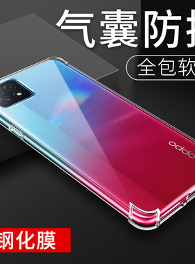 oppoA53手机壳oppo硅胶A53保护套5G气囊防摔opa透明oppa软壳opopa男女oopoa潮0pp0简约opooa新款535g外壳男女