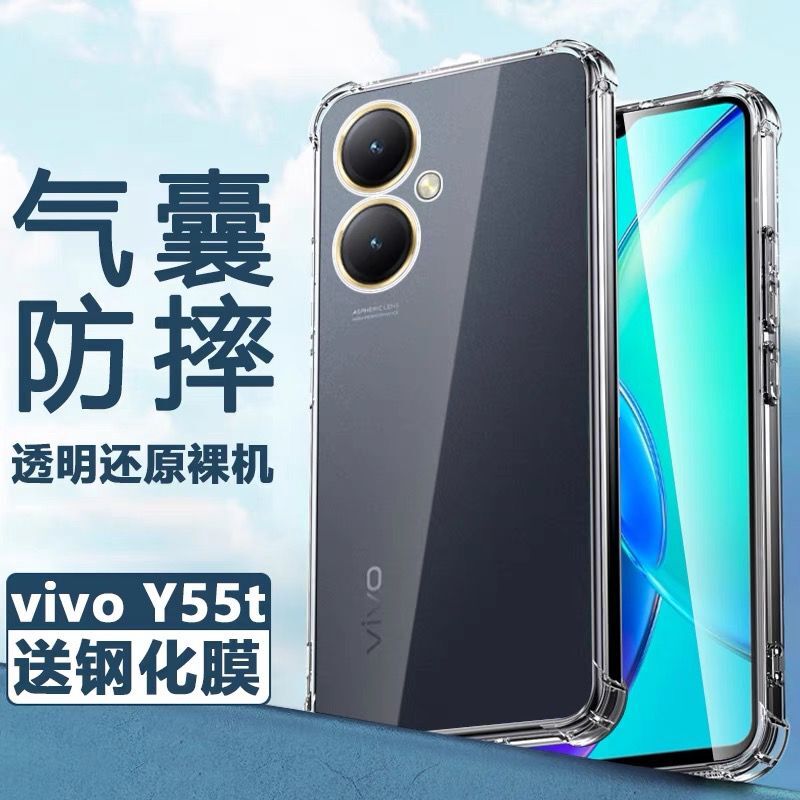 VIVOY55T硅胶简约气囊防摔